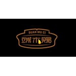 Duan Mu Ci